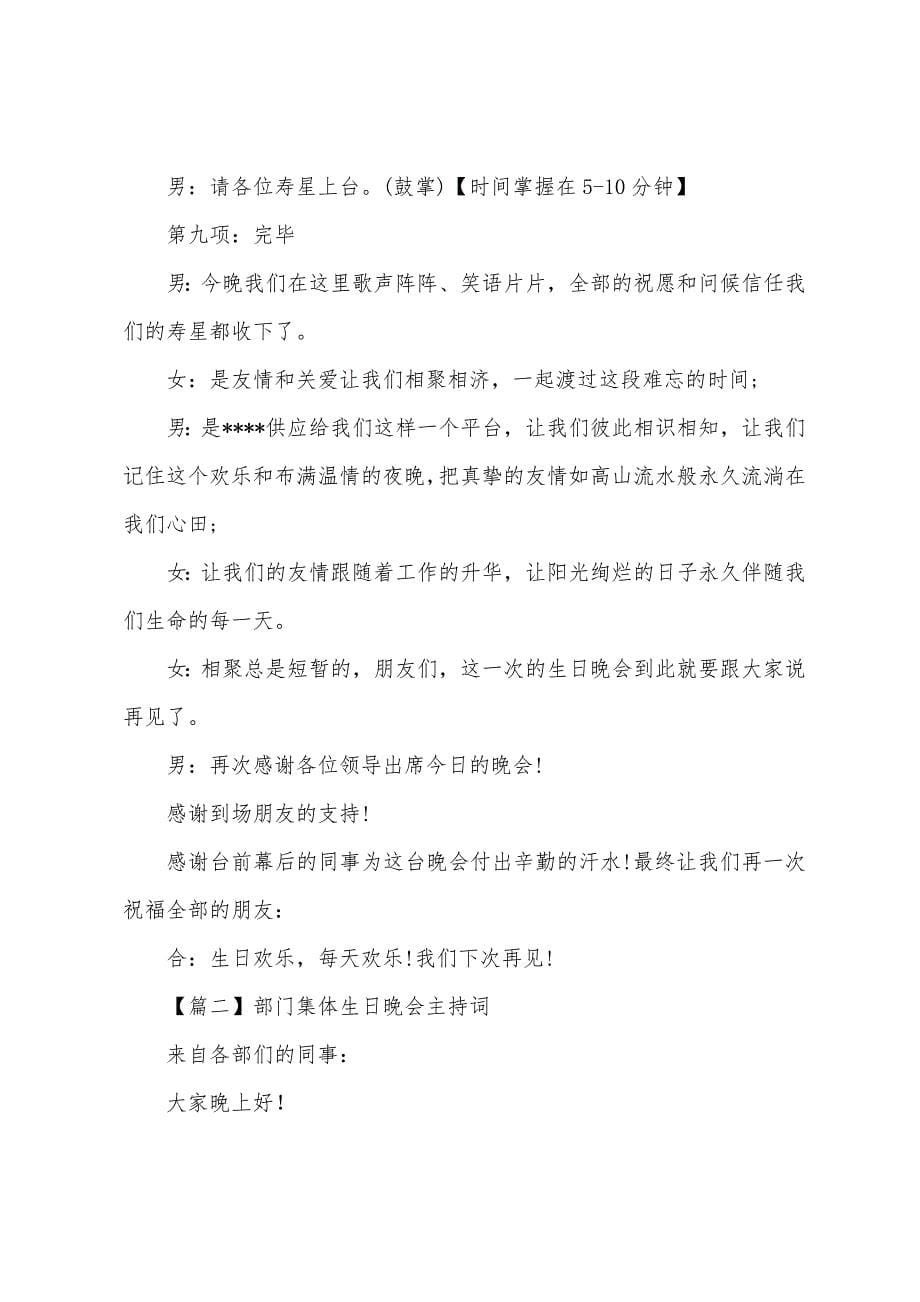 部门集体生日晚会主持词.docx_第5页