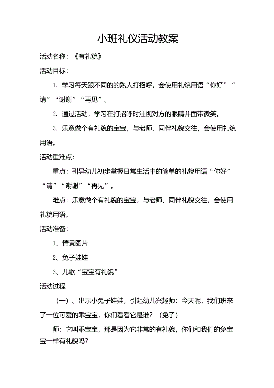 小班礼仪教案《有礼貌》_第1页