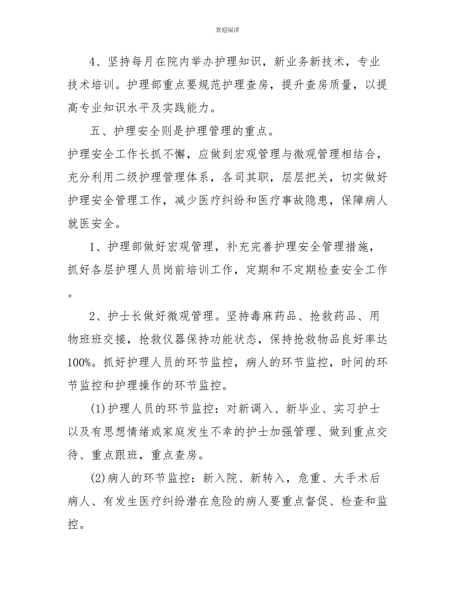 2022年科室护理工作计划_3_第3页