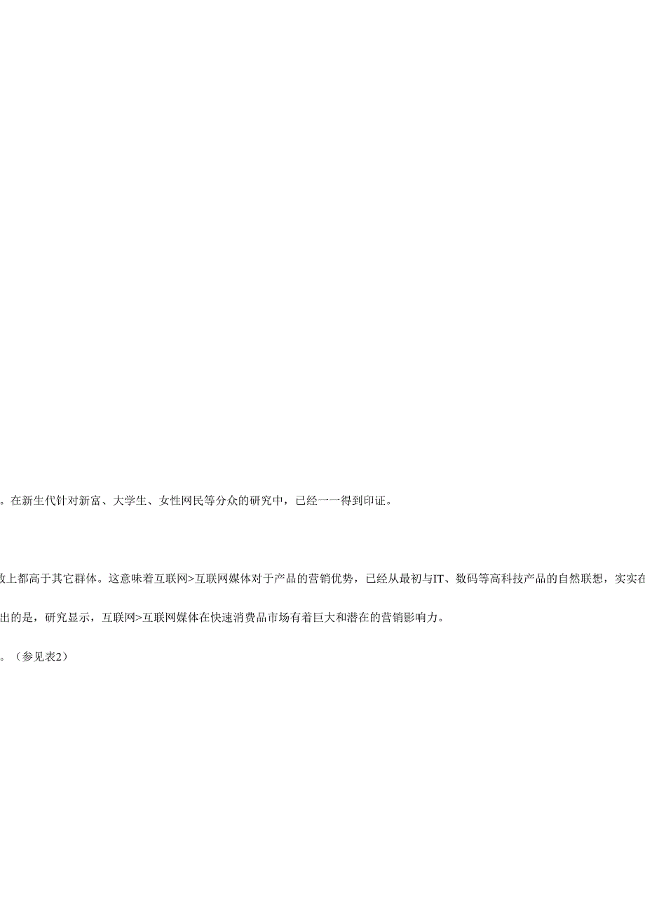 互联网媒体的影响力调查报告(2)（天选打工人）.docx_第3页