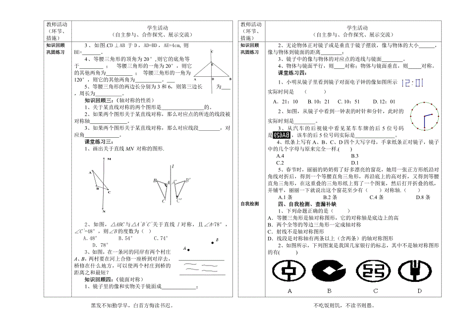 【精选】北师大版七年级下册第五章生活中的轴对称回顾与思考导学案_第2页