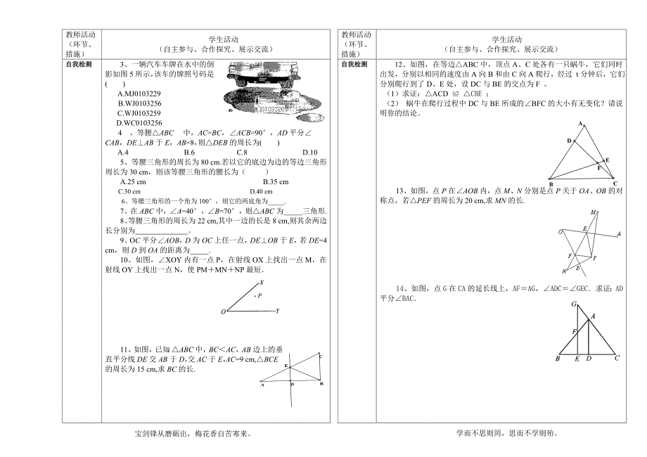 【精选】北师大版七年级下册第五章生活中的轴对称回顾与思考导学案_第3页