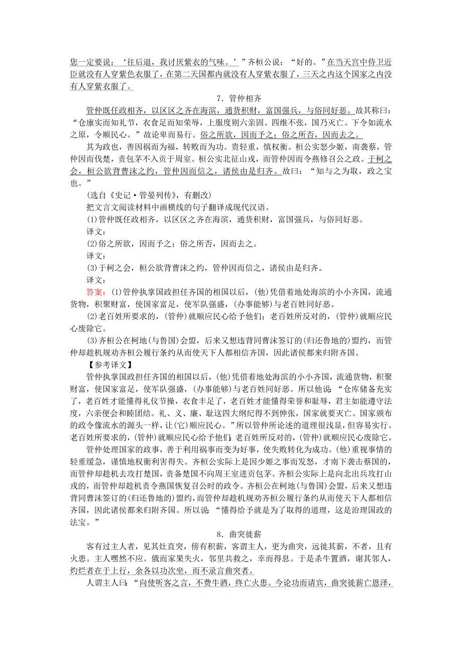 2019届高三语文复习专题六文言文阅读6.4啃下文言文失分最多的硬骨头_文言翻译的7处采分点和译句6字课时作业.docx_第3页