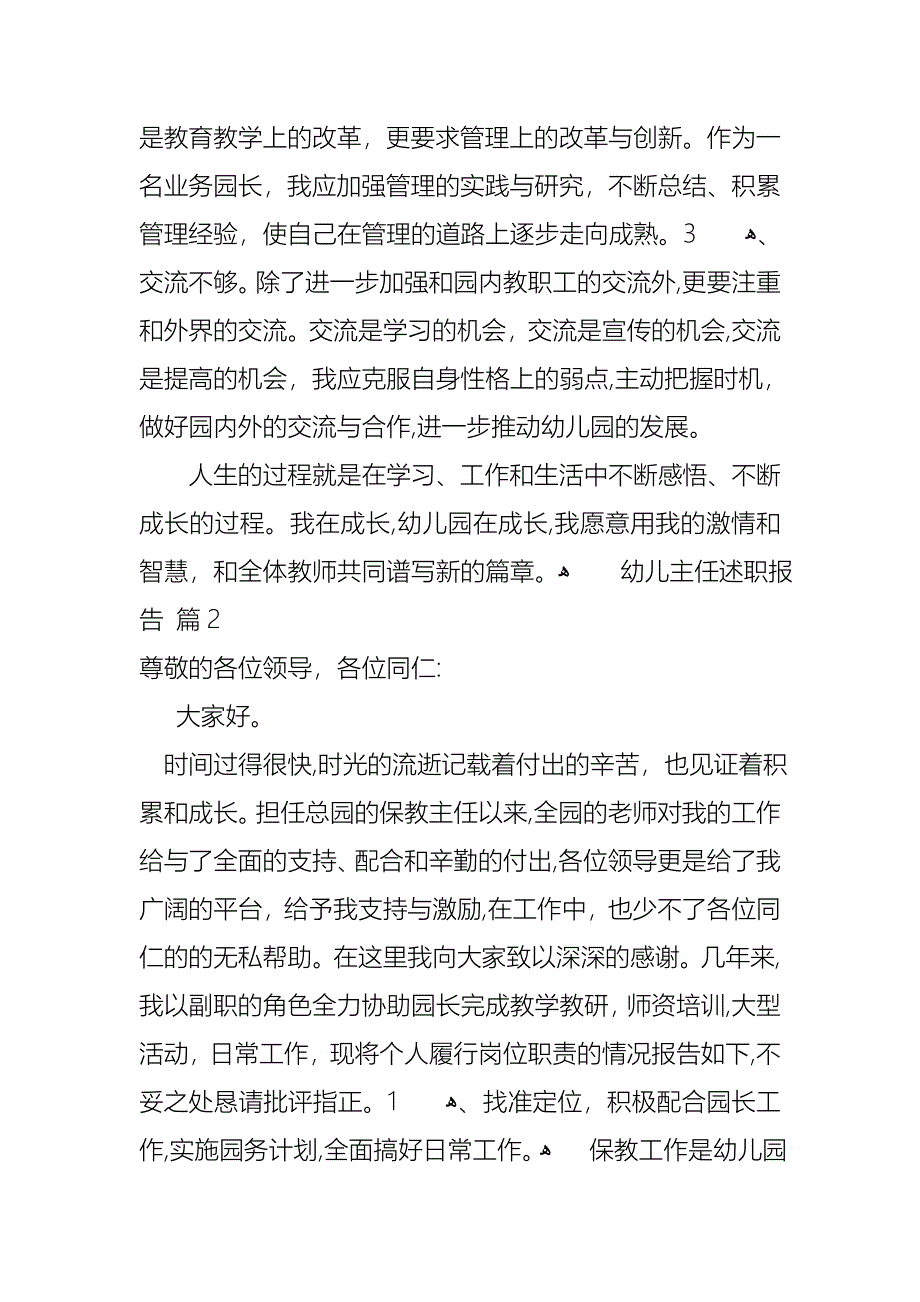 幼儿主任述职报告四篇_第5页