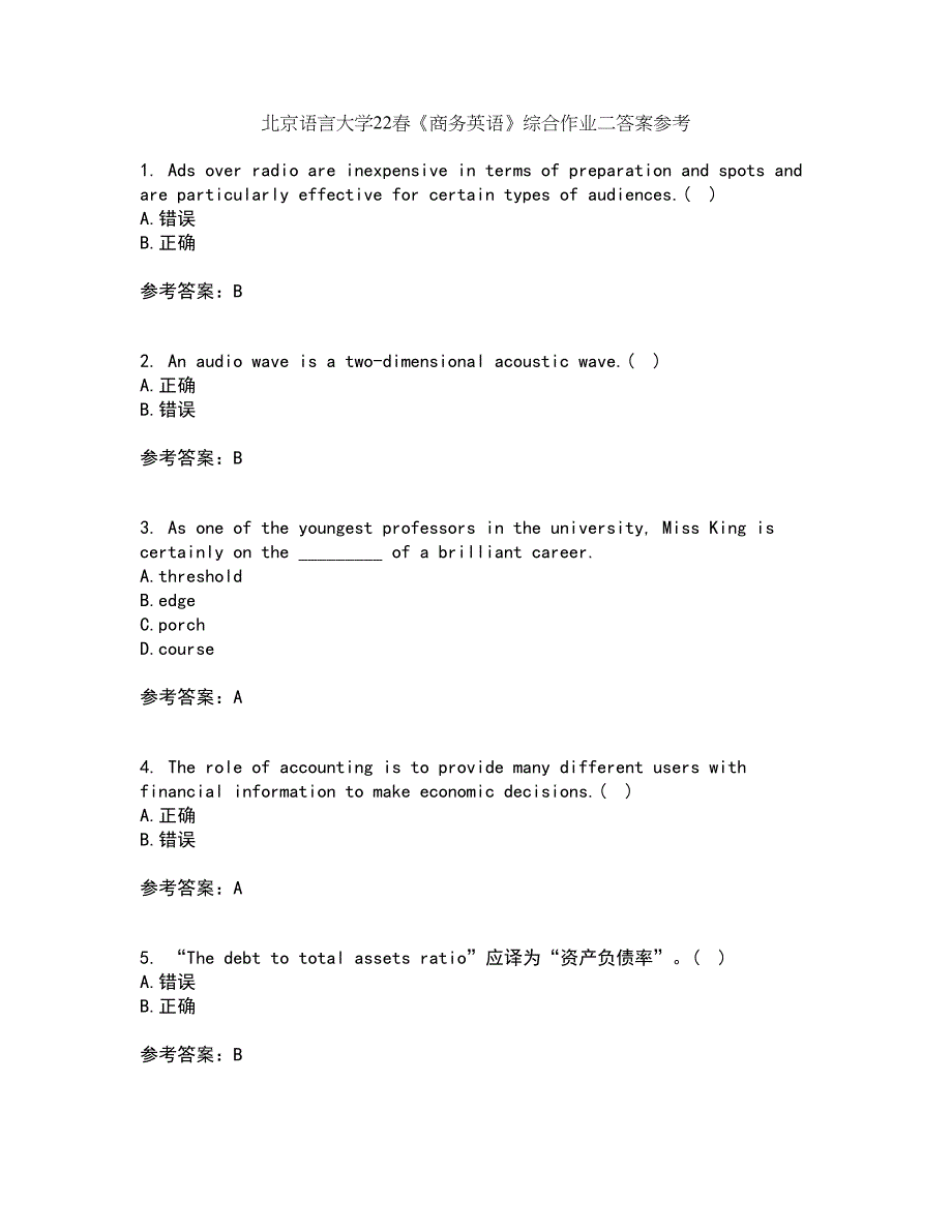 北京语言大学22春《商务英语》综合作业二答案参考12_第1页