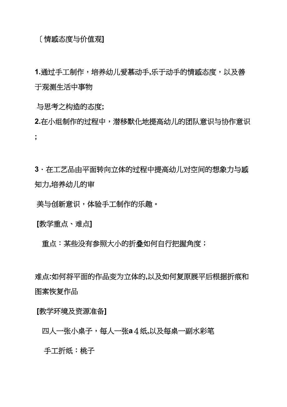 幼儿园最简单折纸教案_第2页