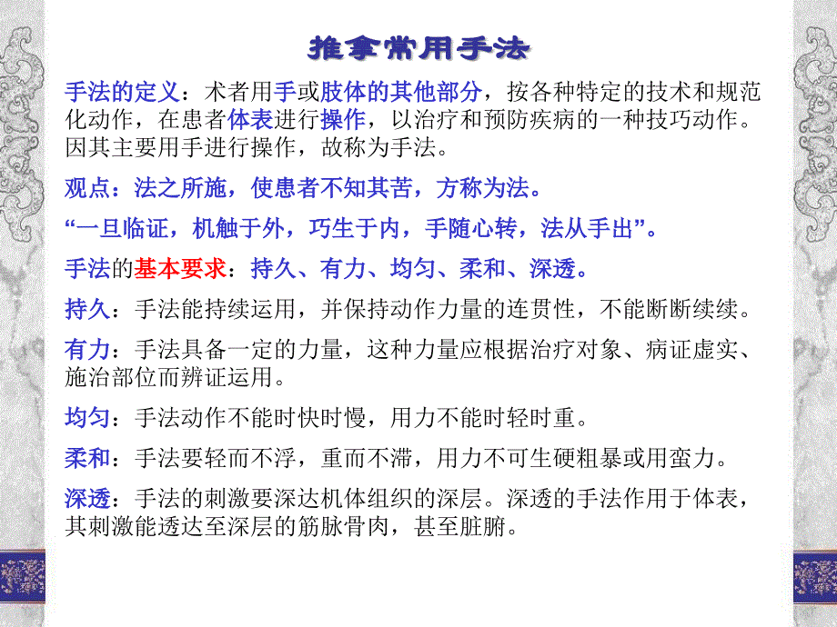 推拿手法一9ppt课件_第1页