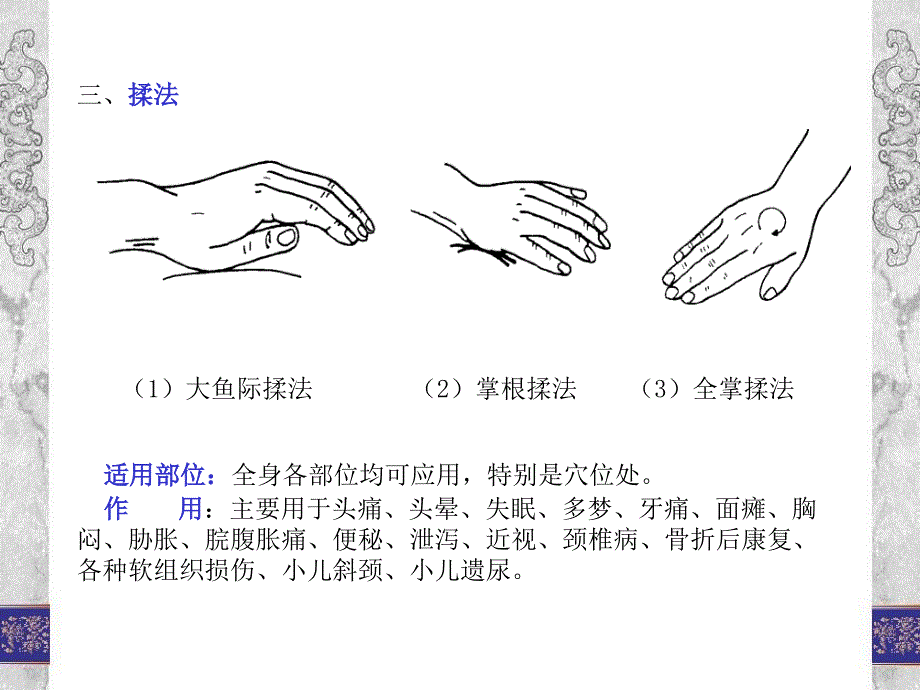 推拿手法一9ppt课件_第4页