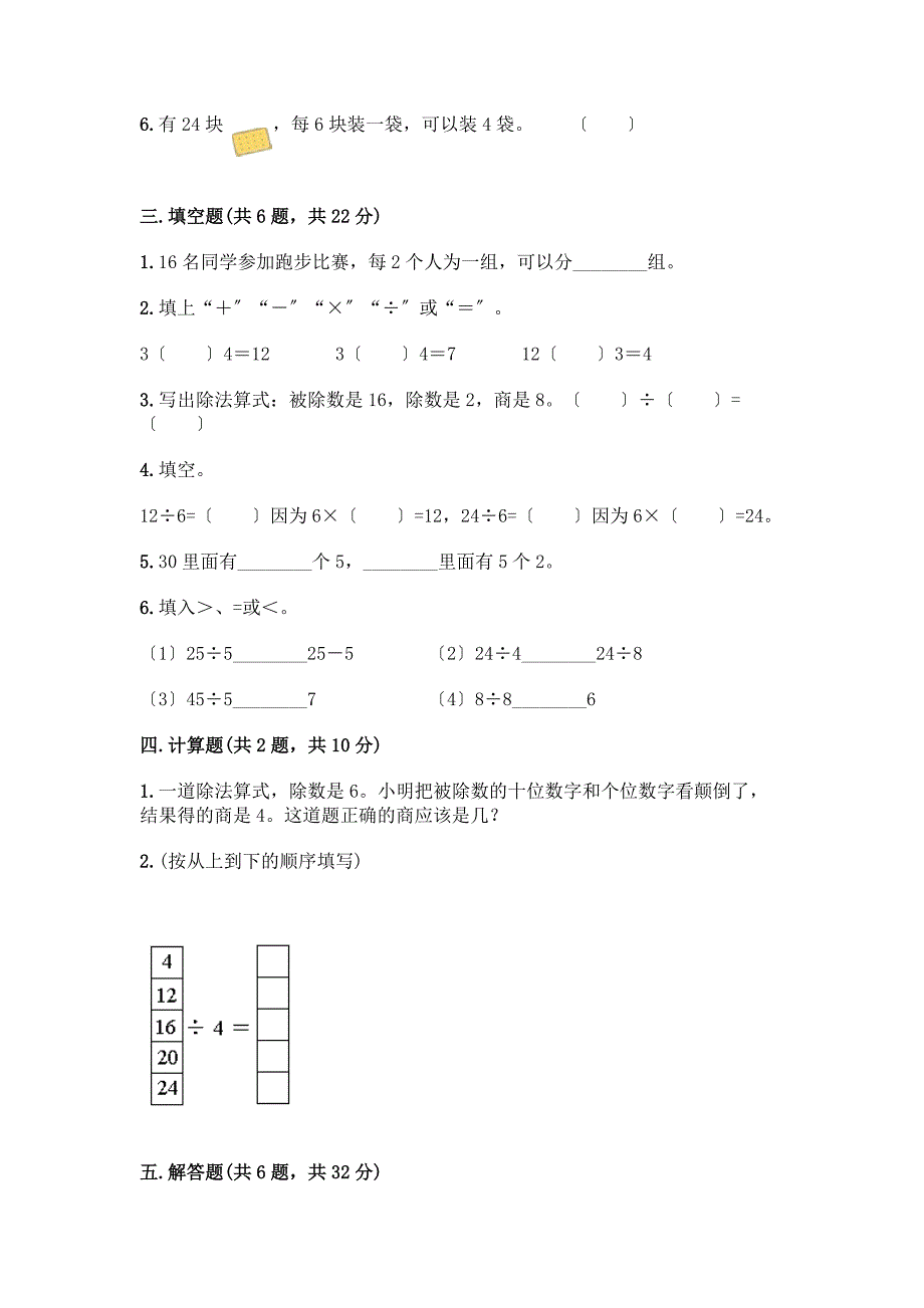 二年级下册数学第二单元-表内除法(一)-测试卷【A卷】.docx_第2页