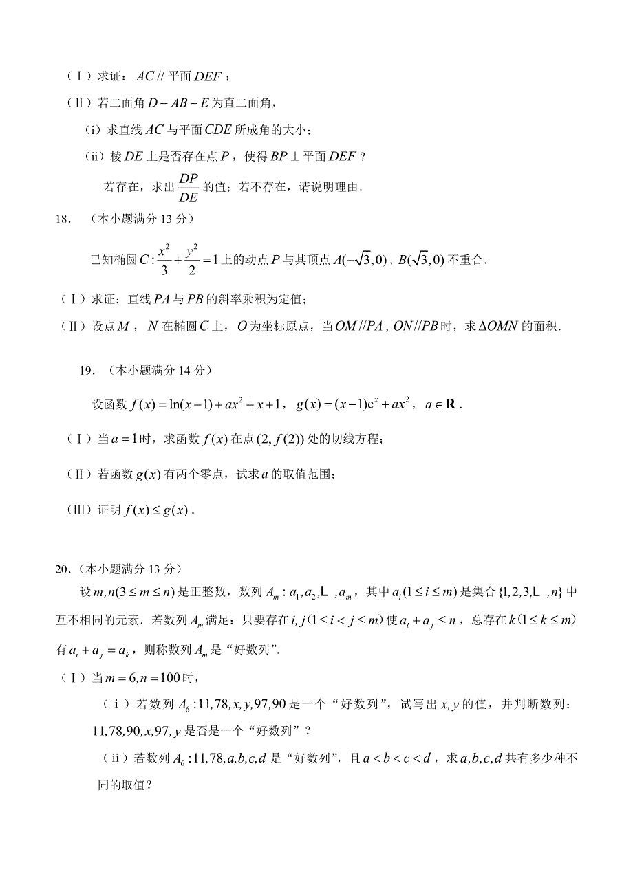 [北京]高三上学期期末统一考试数学理试题含答案_第4页