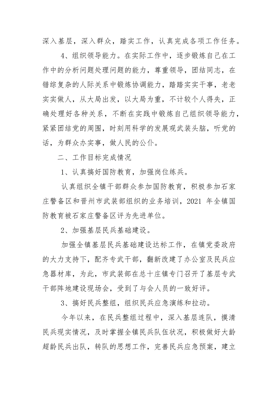 2021年分管武装、国防教育、民兵领导述职报告.docx_第2页