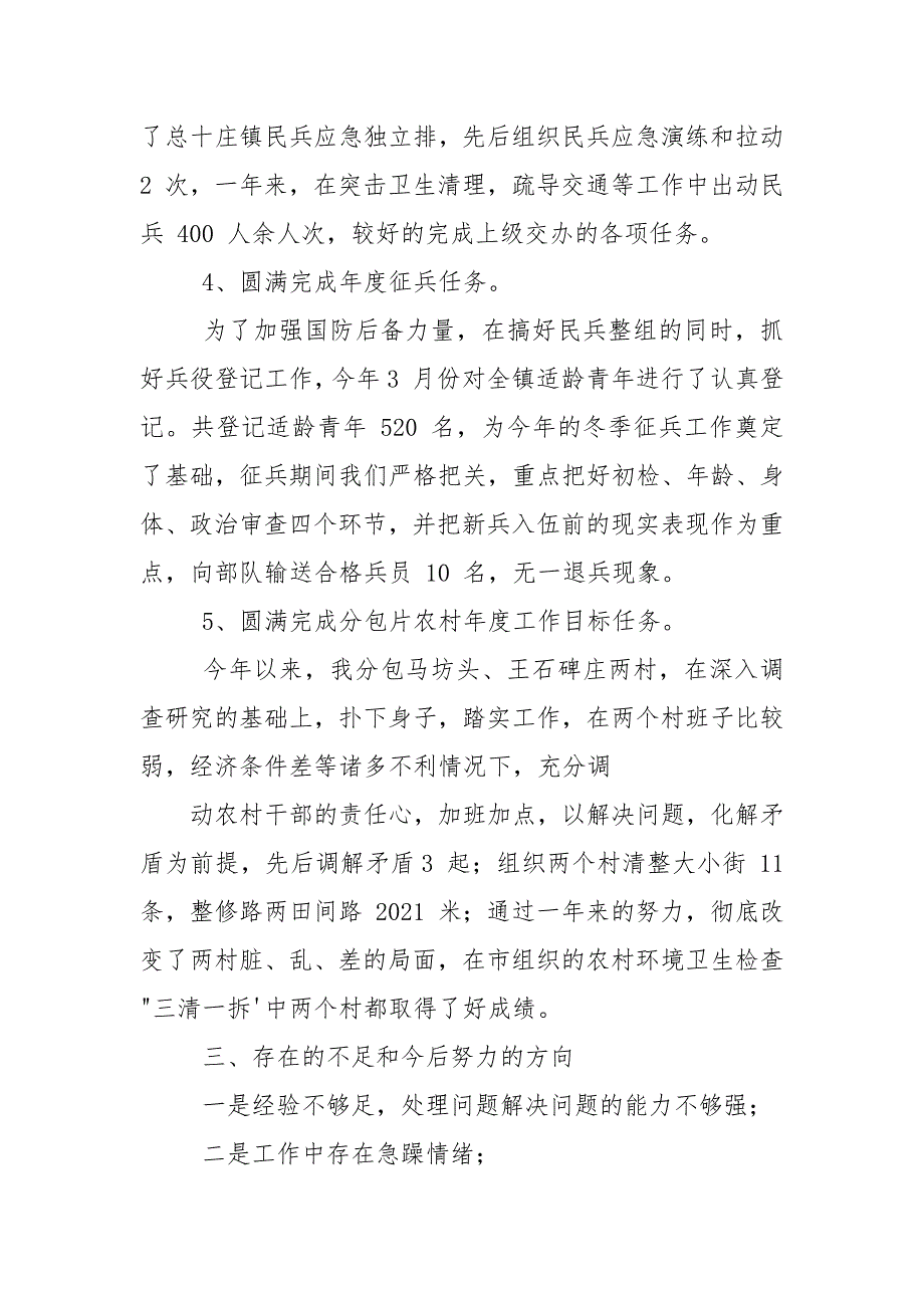 2021年分管武装、国防教育、民兵领导述职报告.docx_第3页