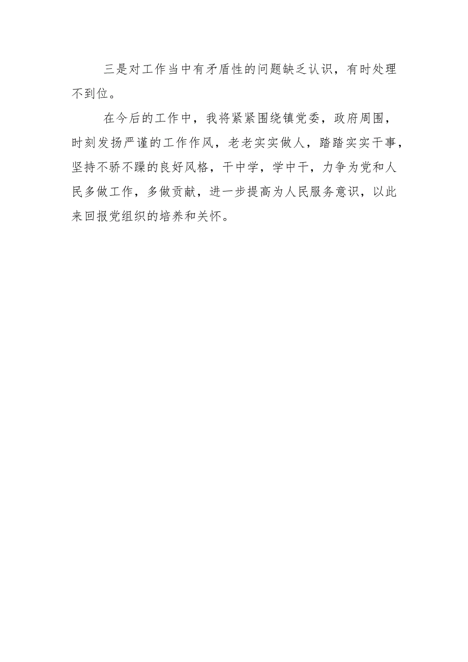 2021年分管武装、国防教育、民兵领导述职报告.docx_第4页