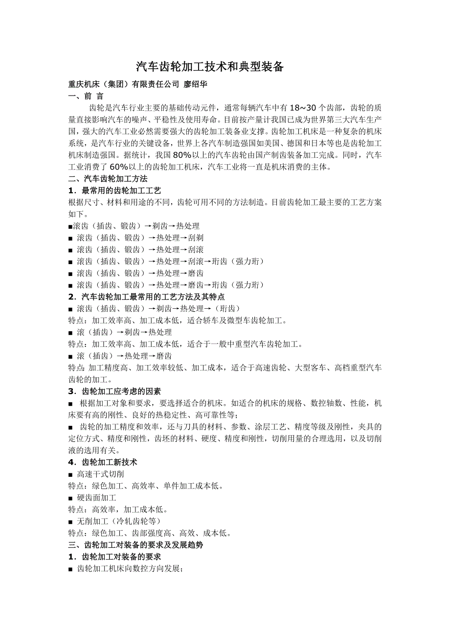 汽车齿轮加工技术和典型装备_第1页