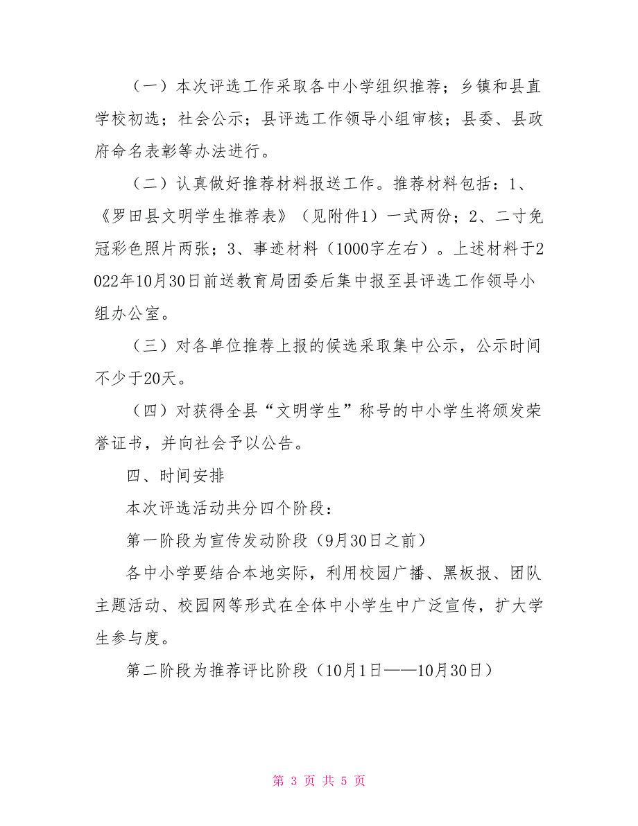 文明学生评选活动实施方案_第3页