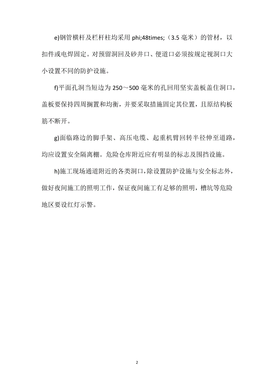 项目施工现场安全防护_第2页