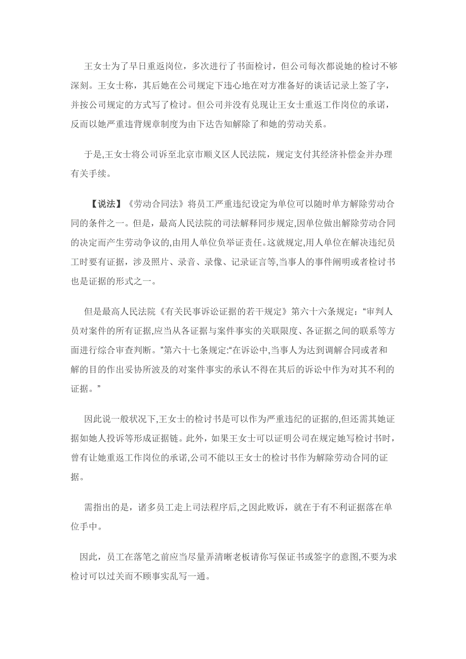 处理违纪员工企业常犯的三大错_第2页