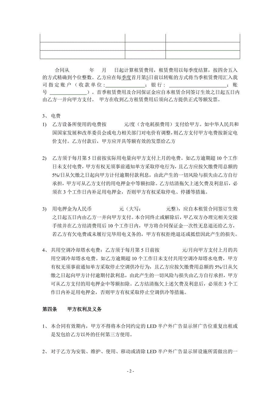 LED户外显示屏广告位租赁合同.doc_第2页