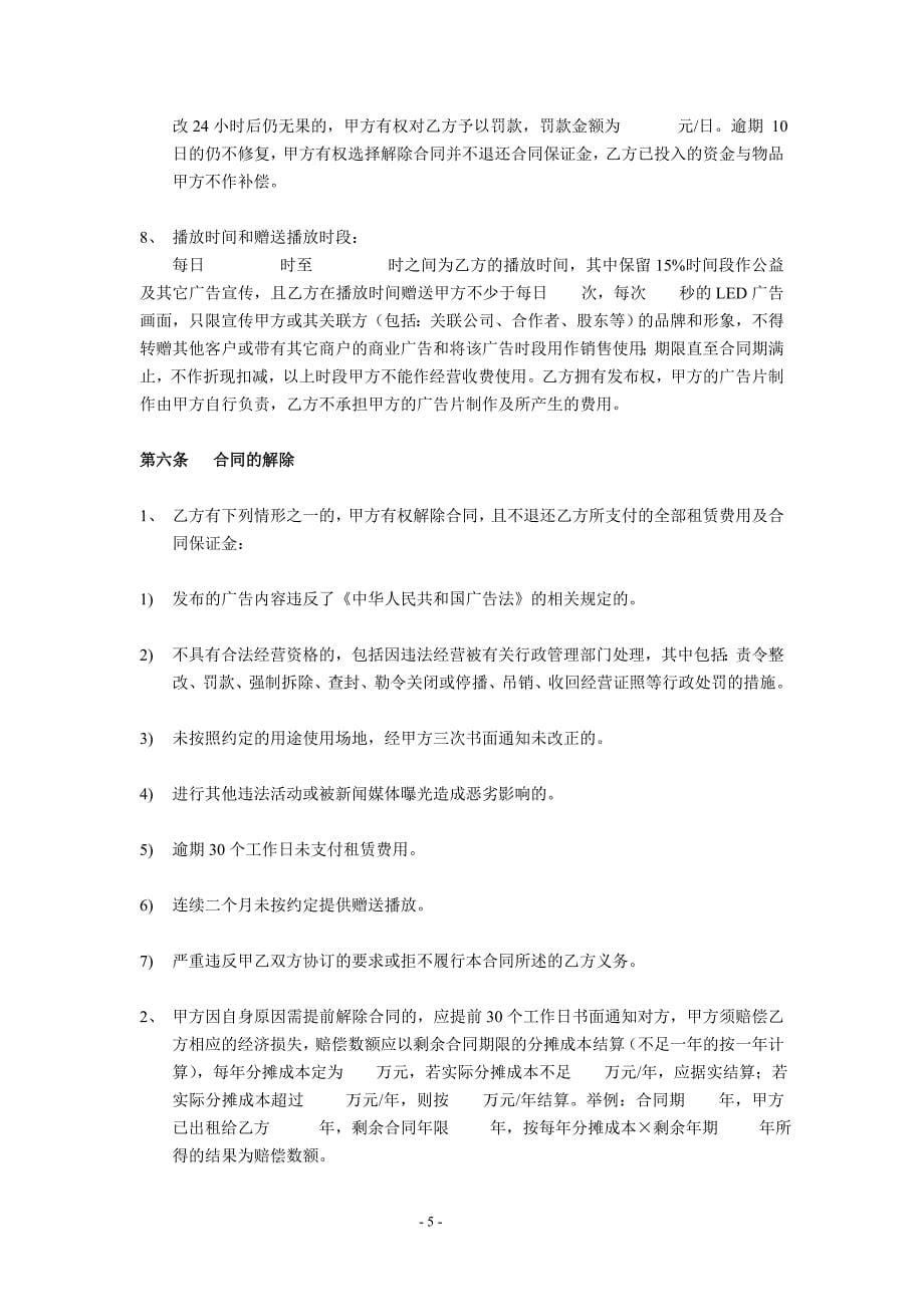 LED户外显示屏广告位租赁合同.doc_第5页