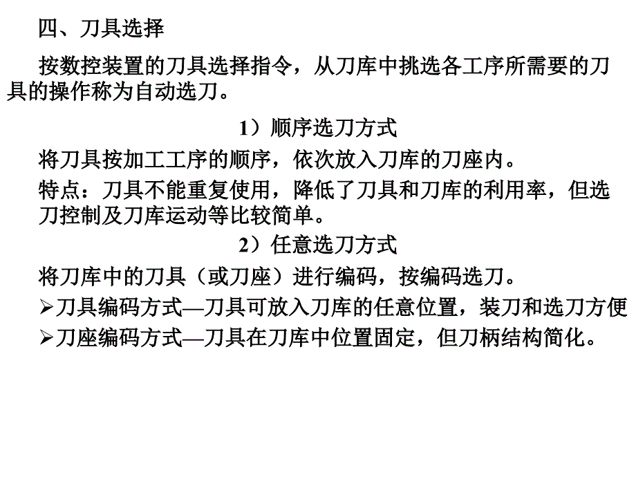 《自动换刀装置》PPT课件_第3页