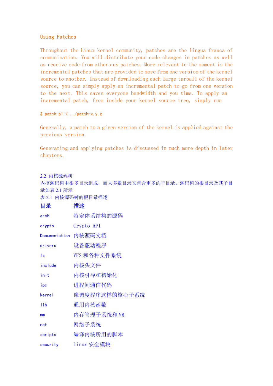 linux内核设计与实现 第二章.doc_第3页