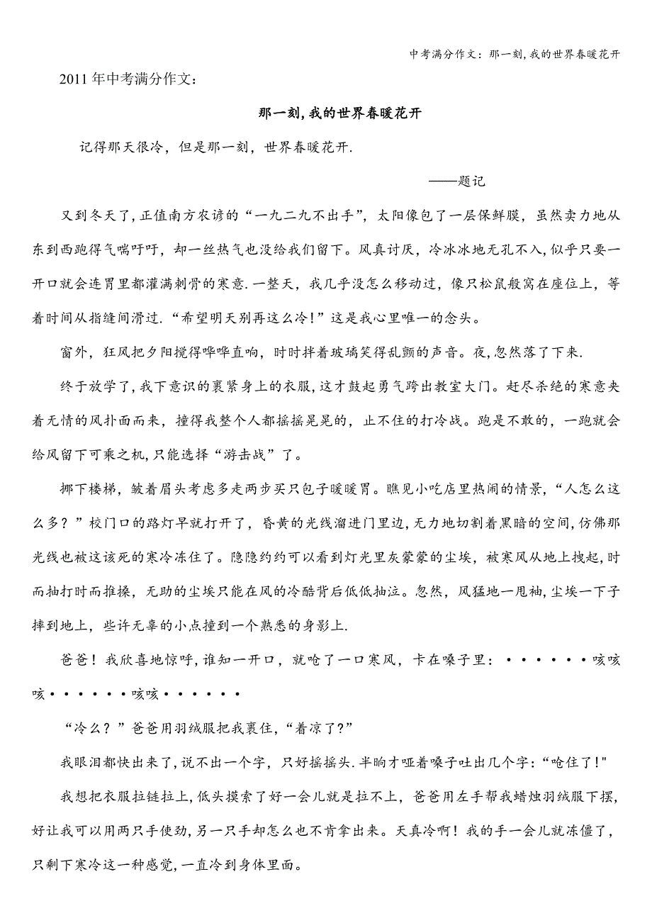 中考满分作文：那一刻-我的世界春暖花开.doc_第1页