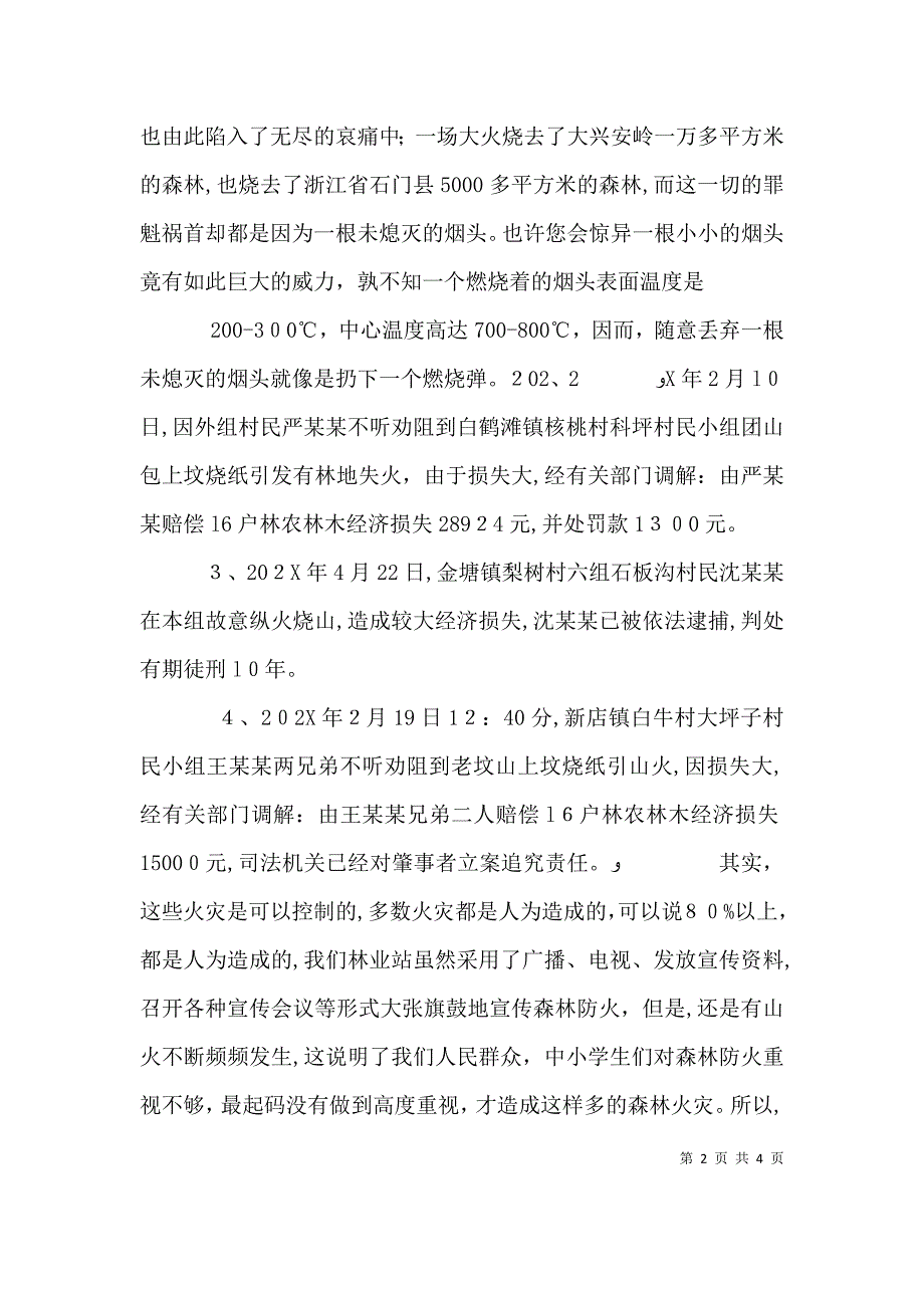 森林防火演讲稿_第2页