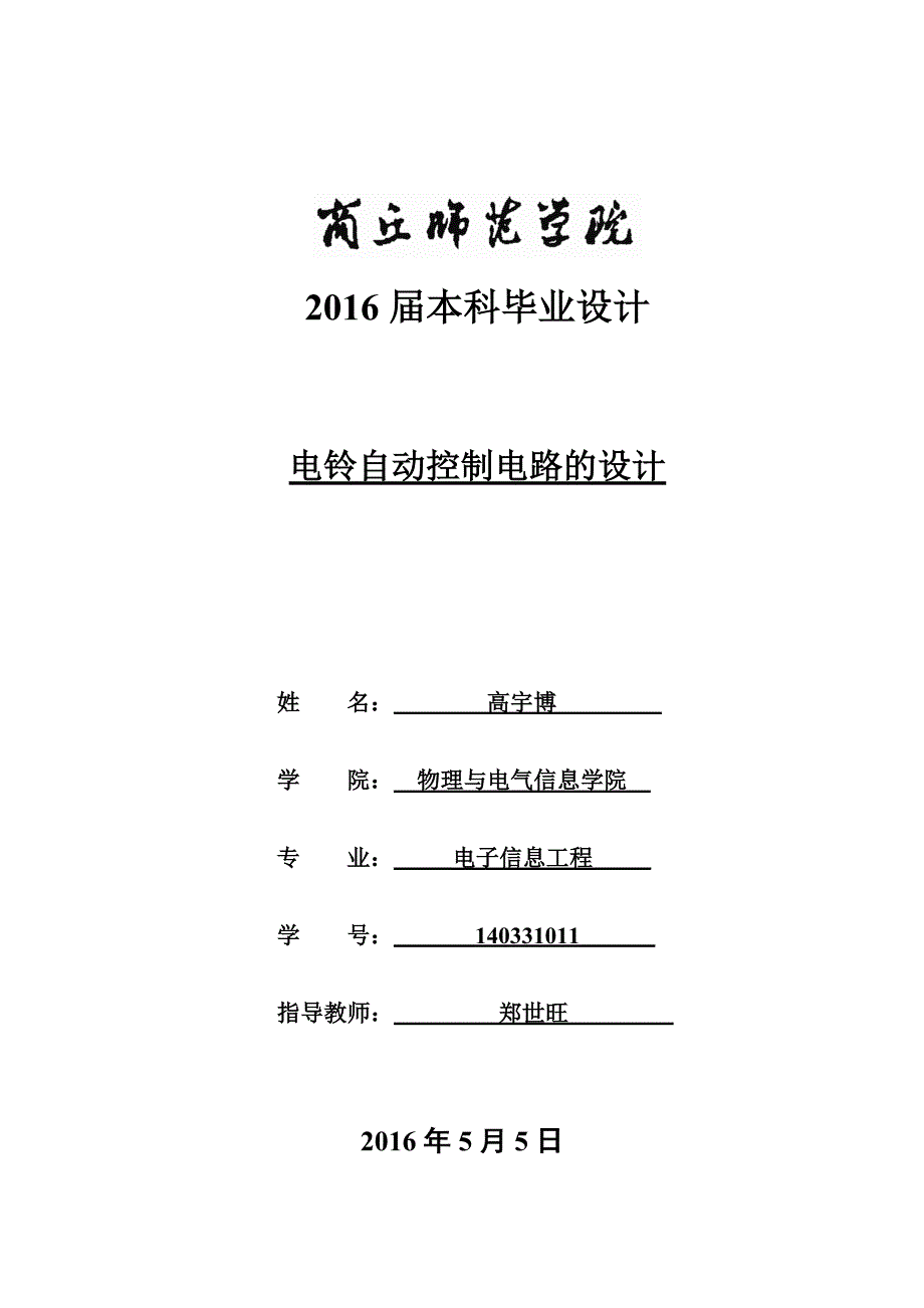 基于光电传感器的路灯控制系统_第1页