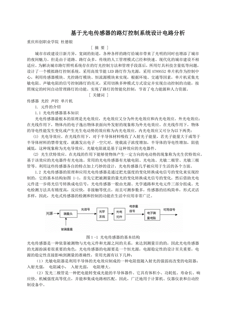 基于光电传感器的路灯控制系统_第3页