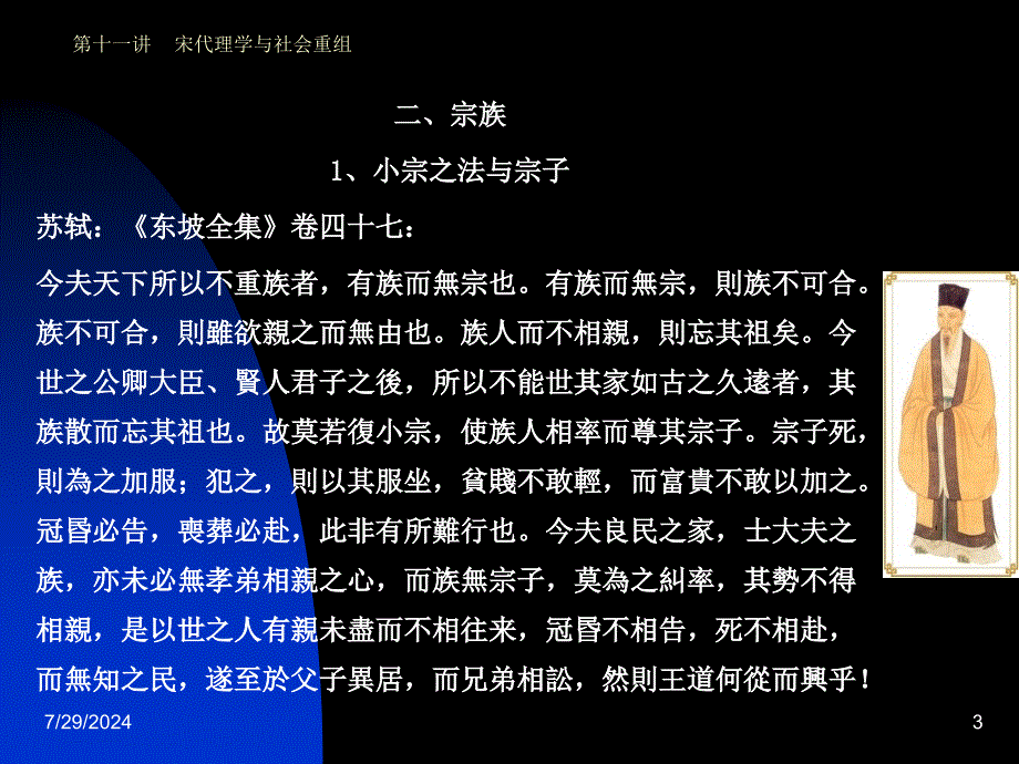 十一讲宋代理学与社会重组_第3页