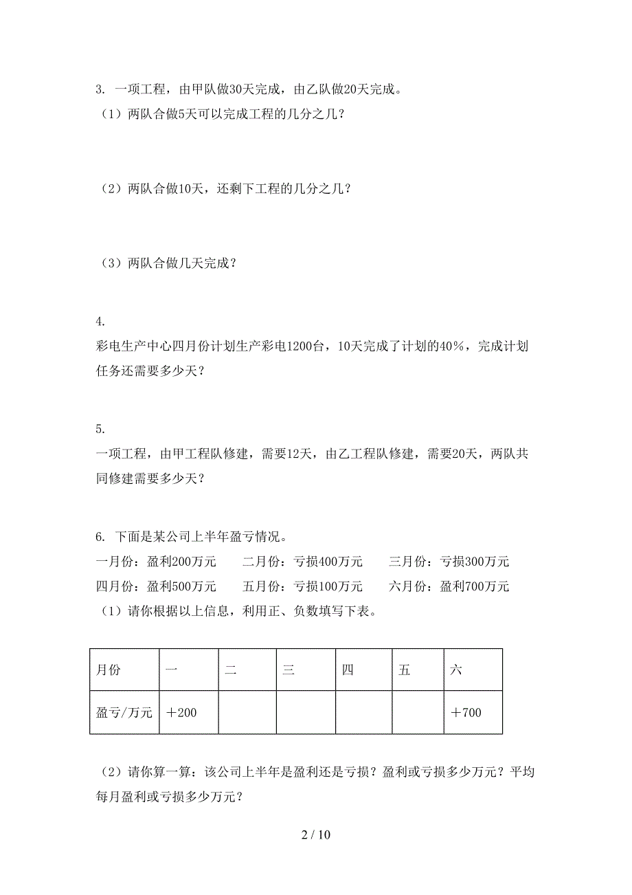 小学六年级下学期数学应用题假期专项练习题_第2页