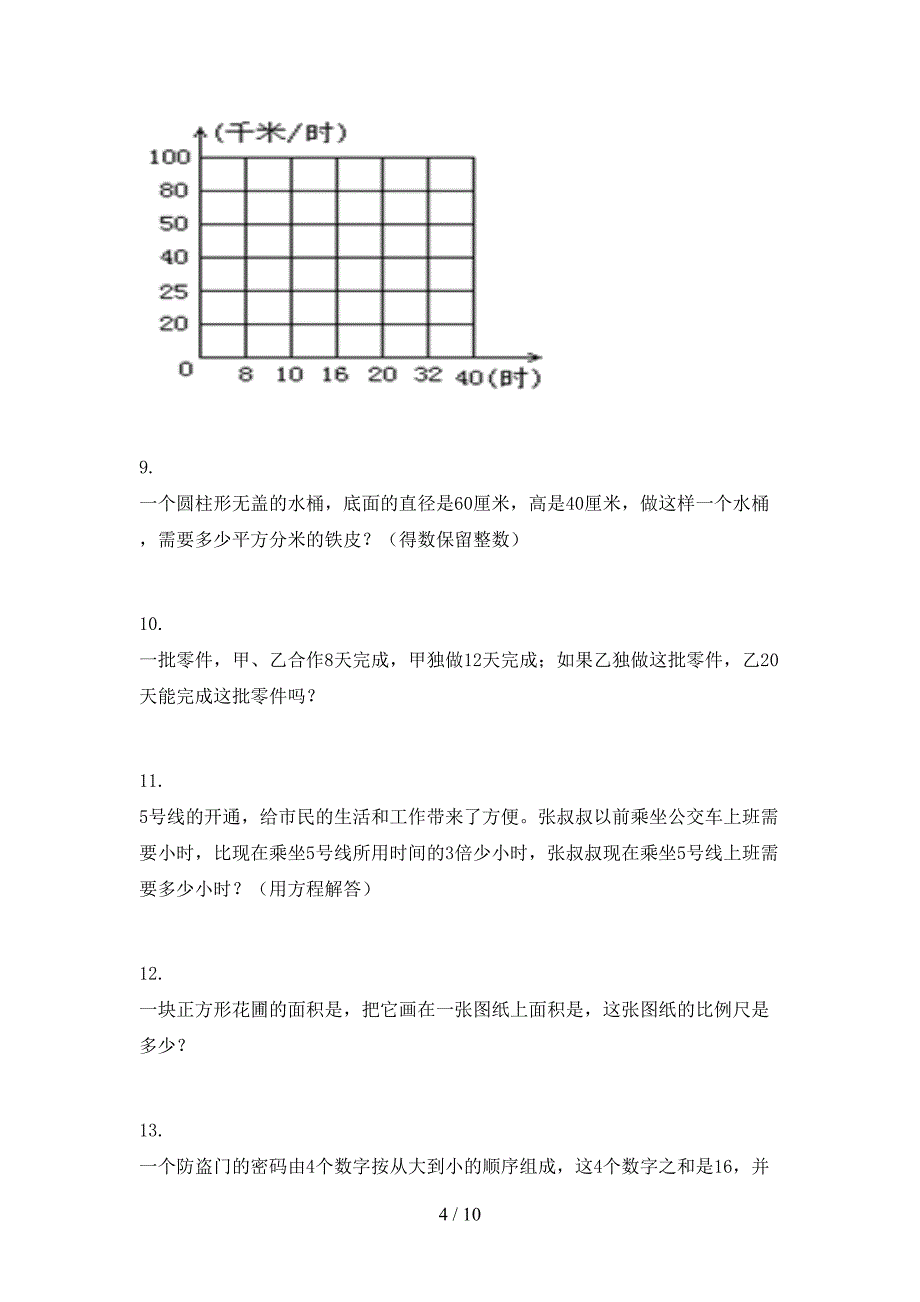 小学六年级下学期数学应用题假期专项练习题_第4页