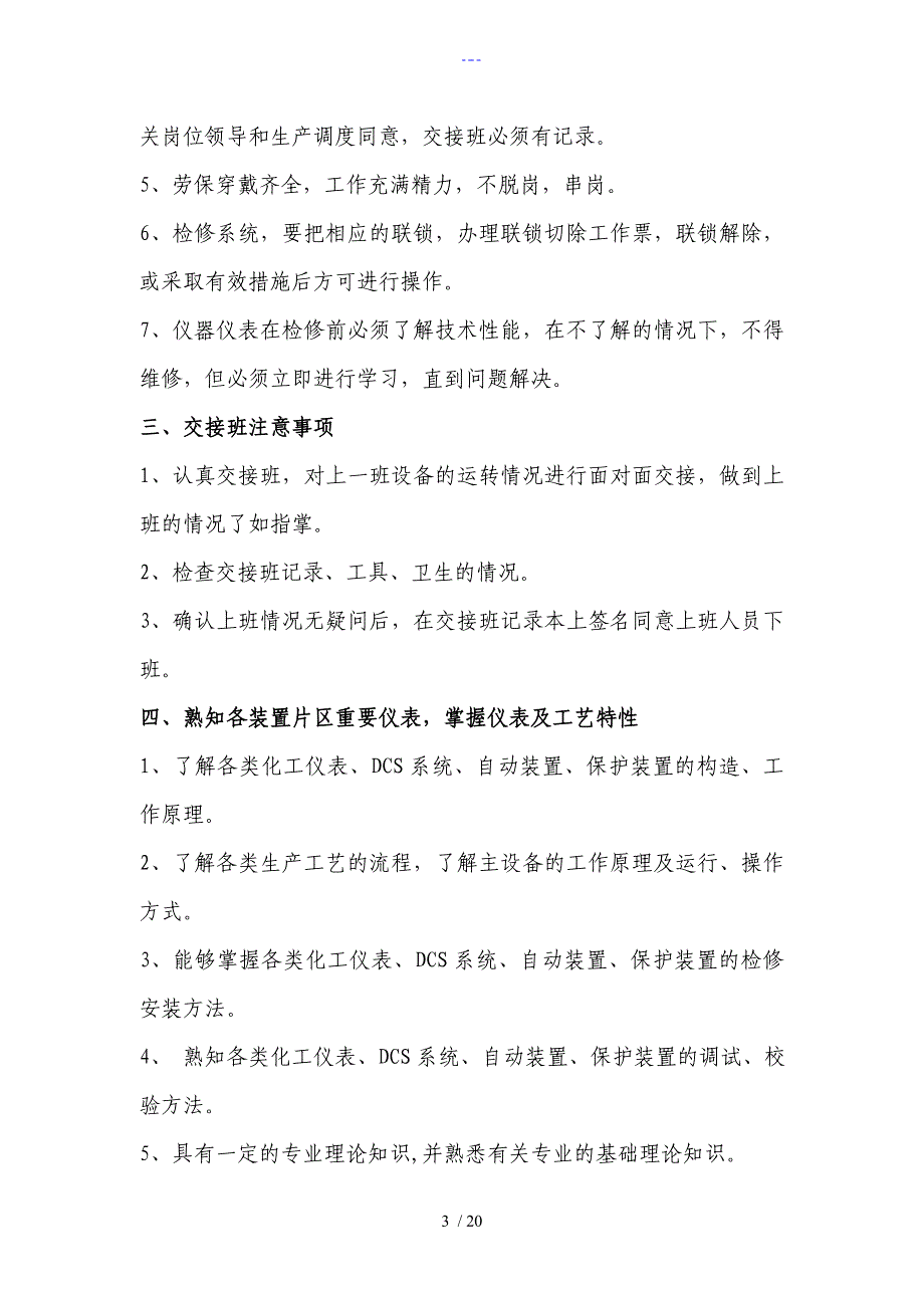 仪表工应知应会内容_第3页