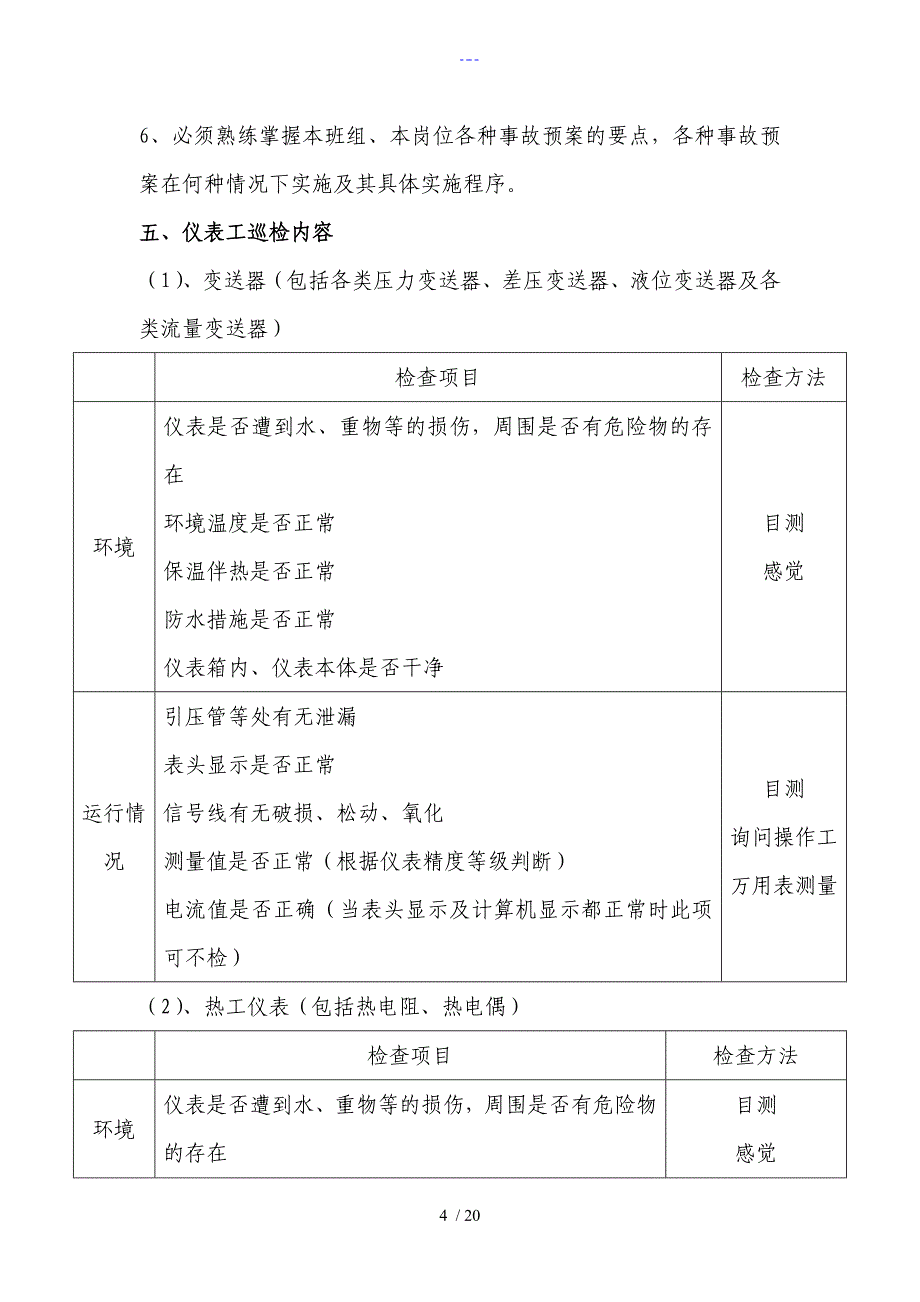 仪表工应知应会内容_第4页