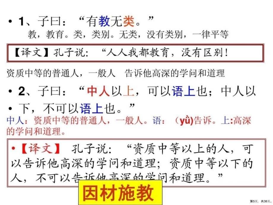 《有教无类》教学课件728555559_第5页