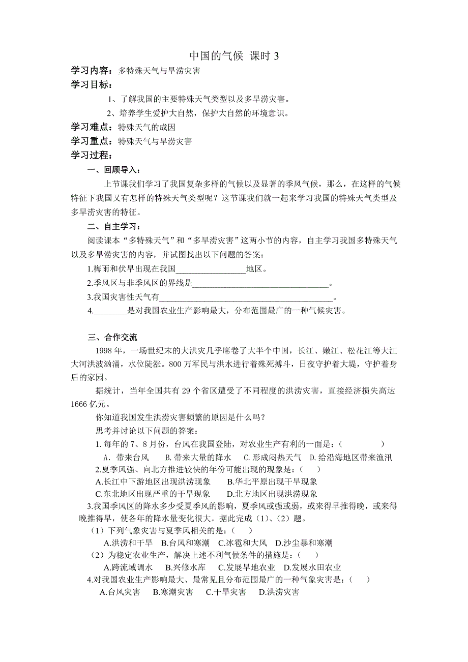 25中国的气候3_第1页