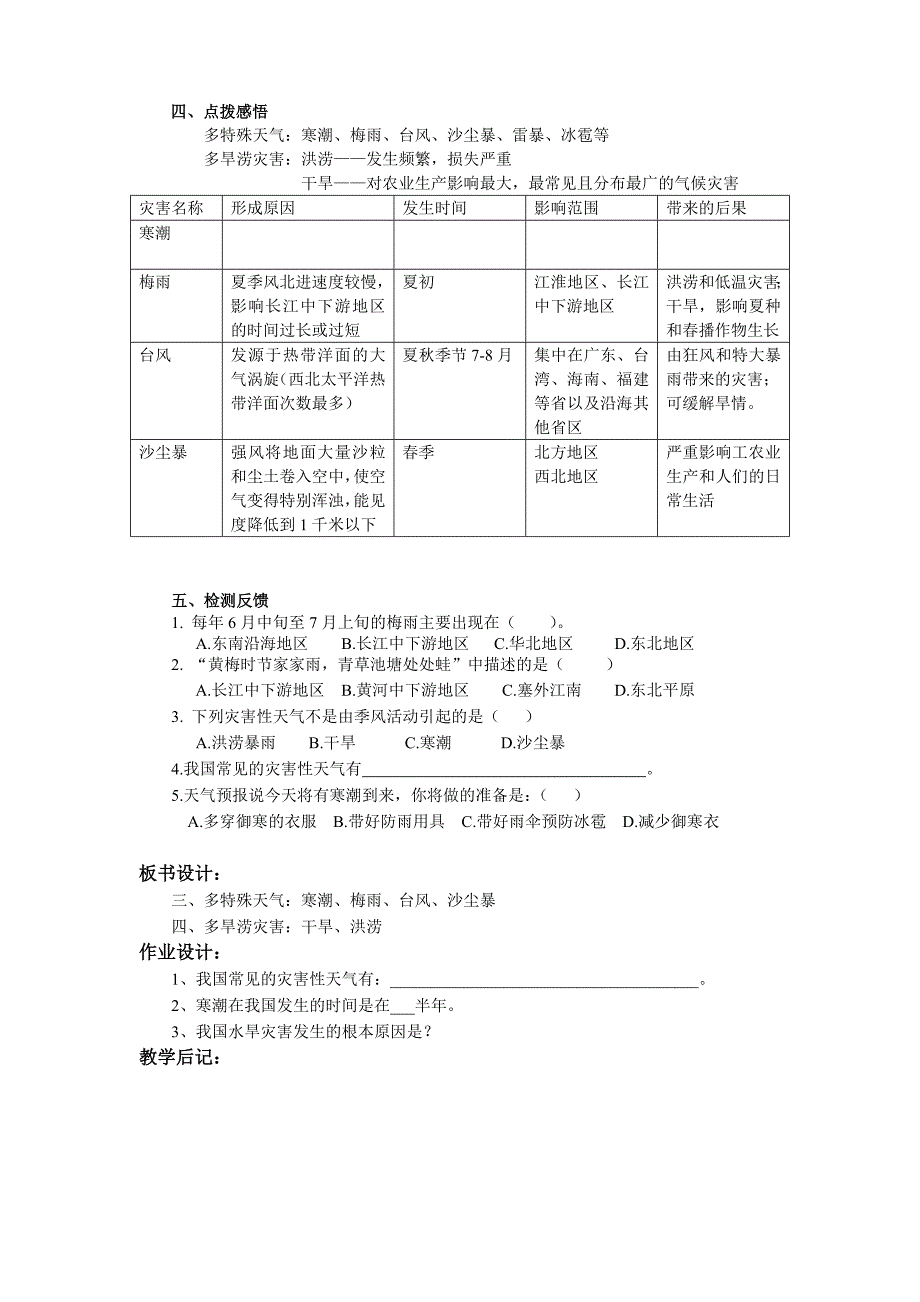 25中国的气候3_第2页