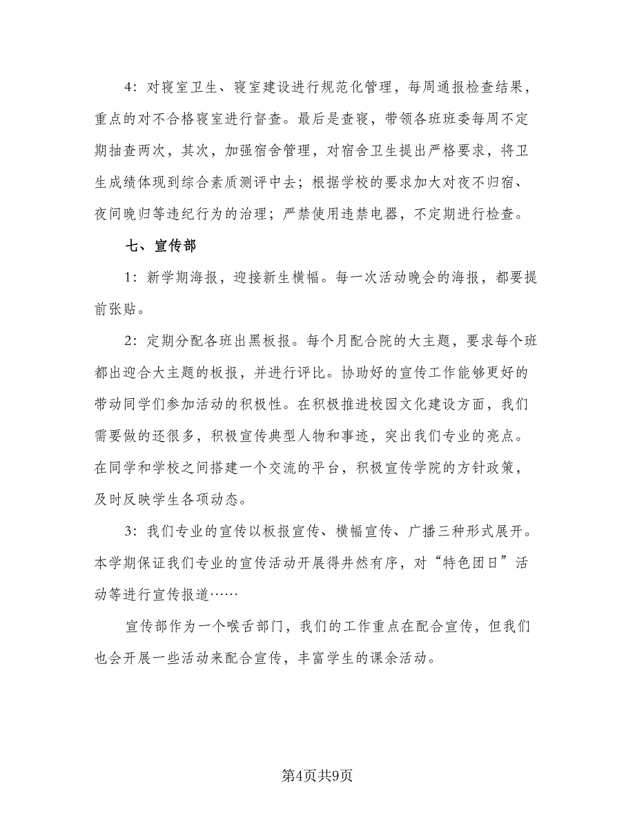 2023高校学生会办公室工作计划例文（二篇）_第4页