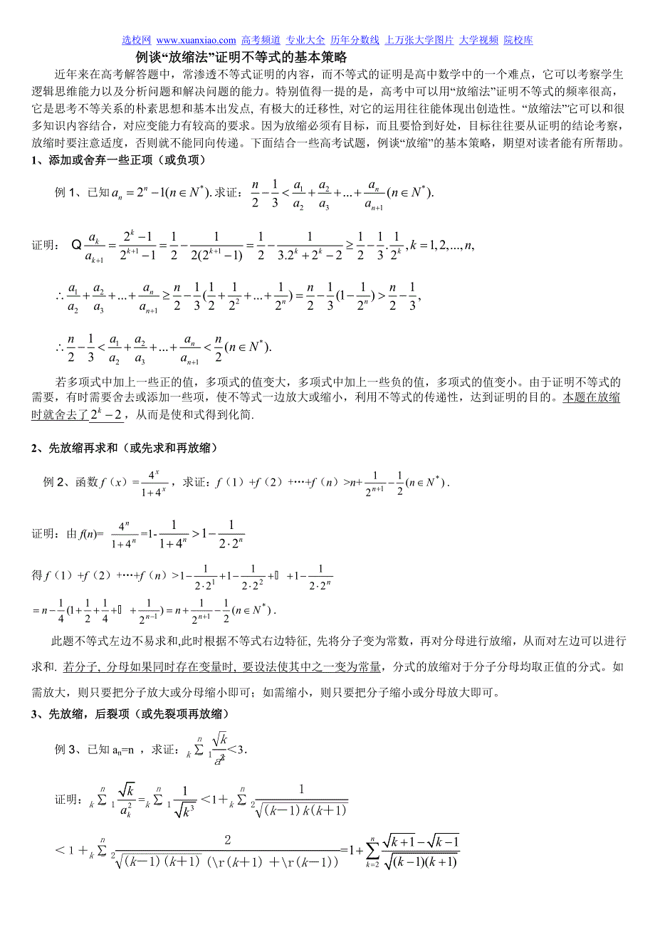 黄冈中学名师谈放缩法证明不等式的基本策略_第1页