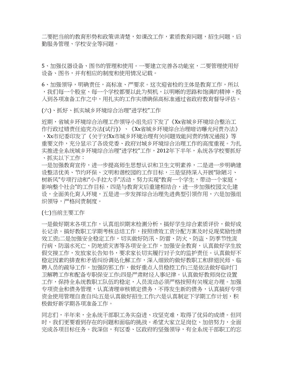 某区2021下半年教育系统工作安排会议发言.docx_第3页