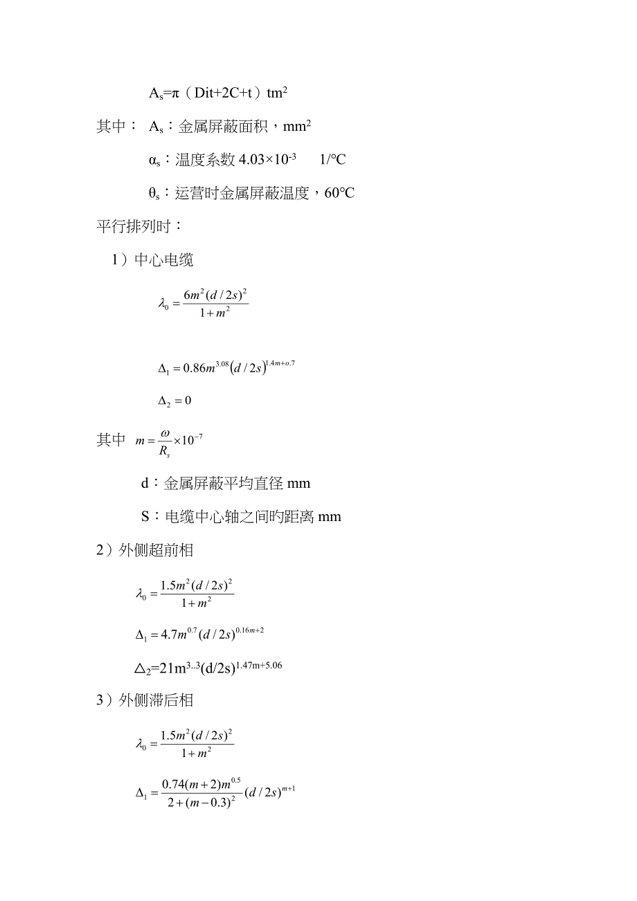 电缆载流量计算书_第4页