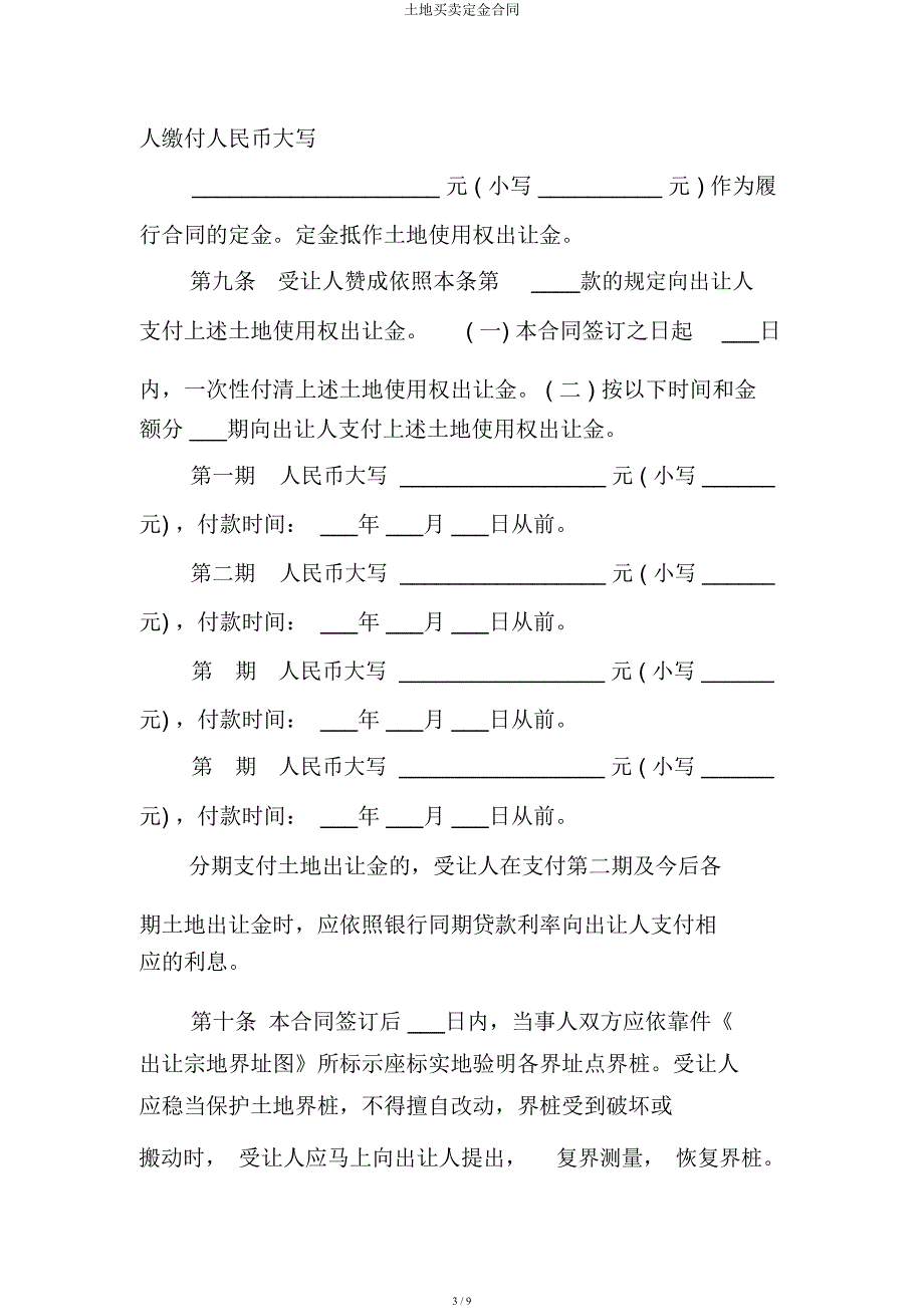 土地买卖定金合同.docx_第3页