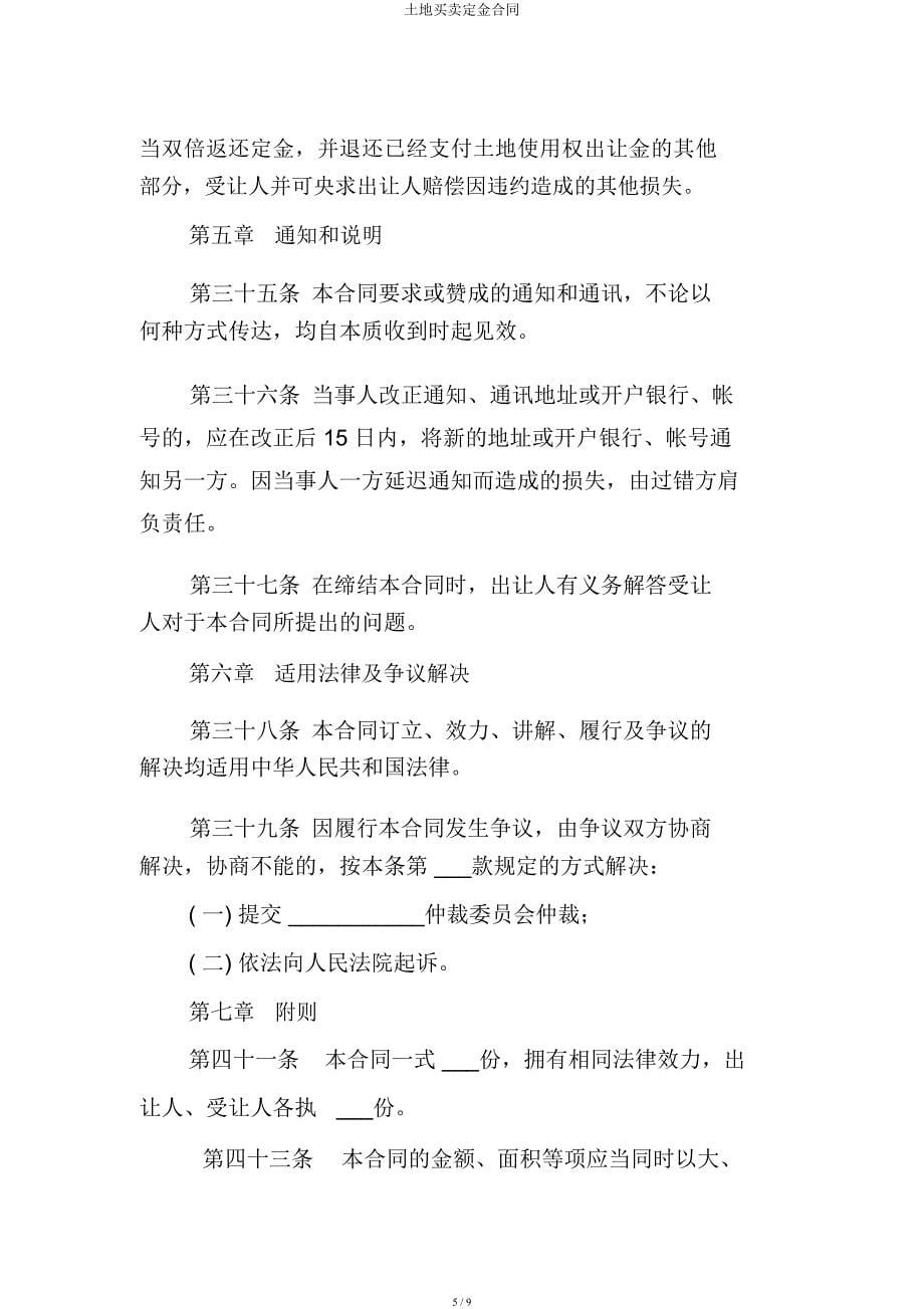 土地买卖定金合同.docx_第5页