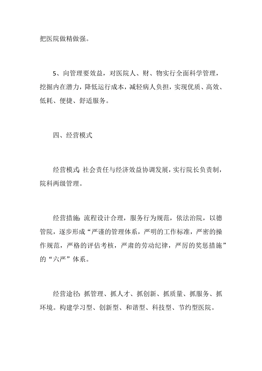 医院十四五发展规划范文_第4页