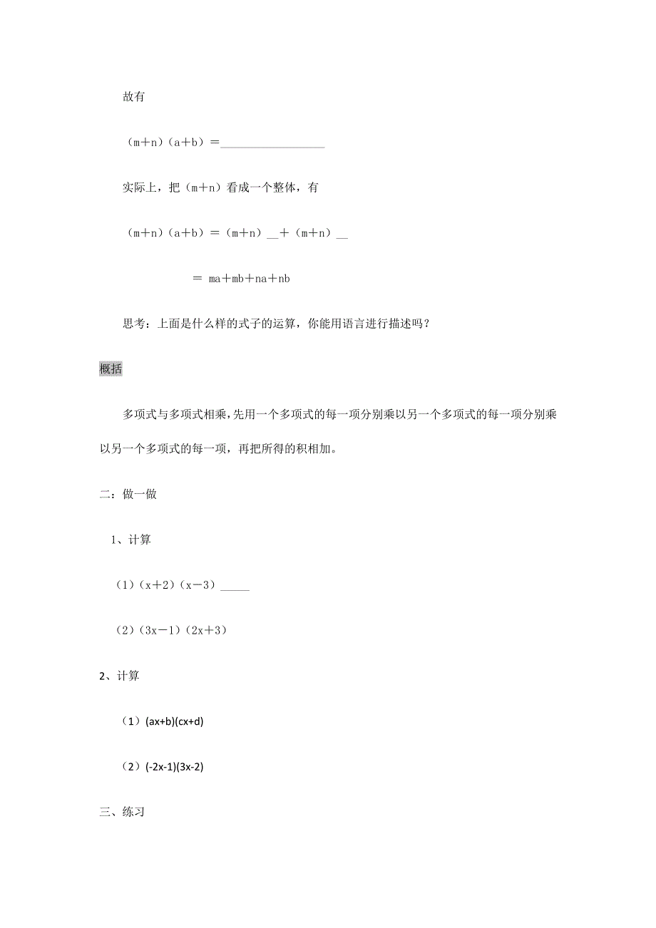 多项式与多项式相乘1.docx_第2页