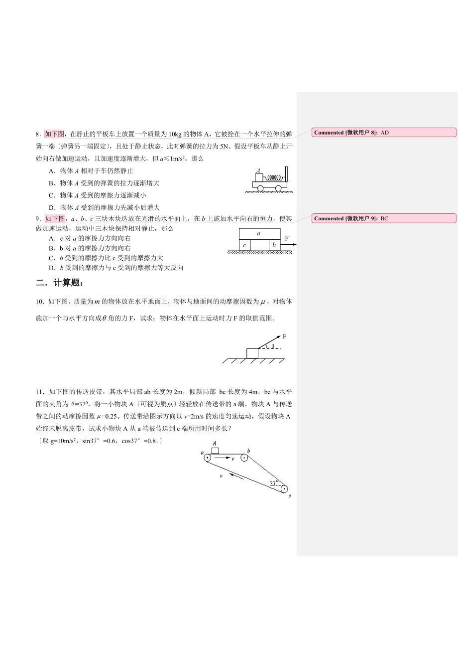 牛顿运动定律 含答案_第2页