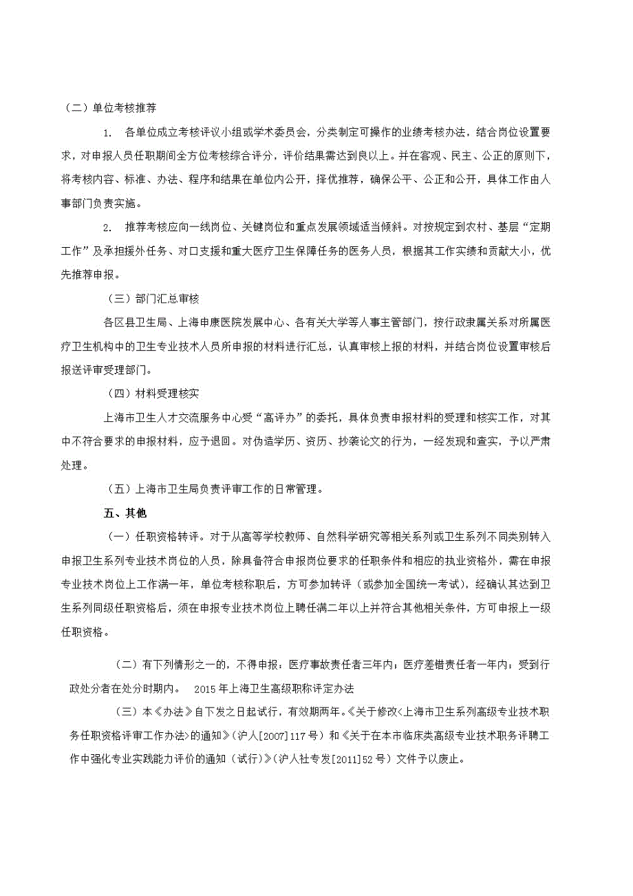 -上海卫生高级职称晋升要求_第4页