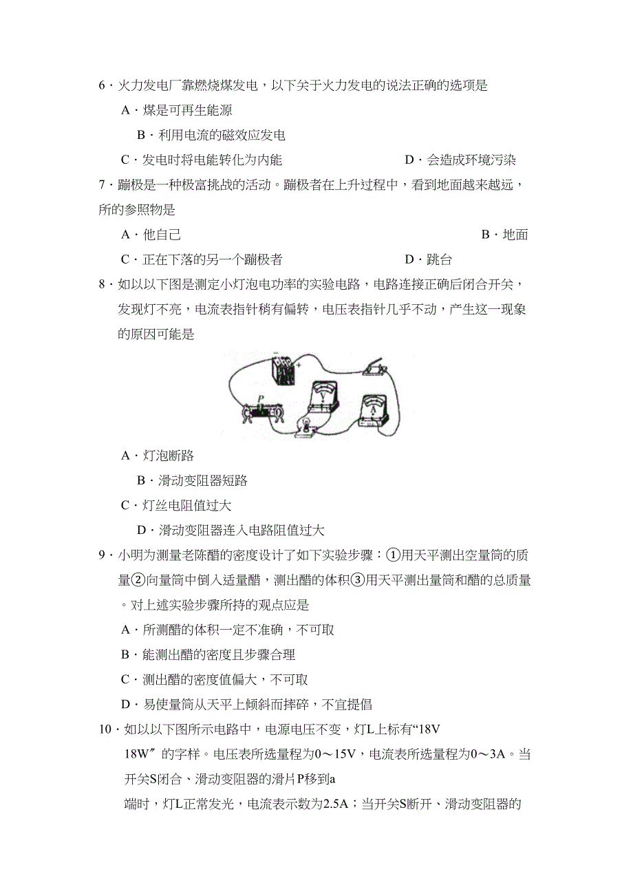 2023年山西省太原市初业考试初中物理.docx_第2页