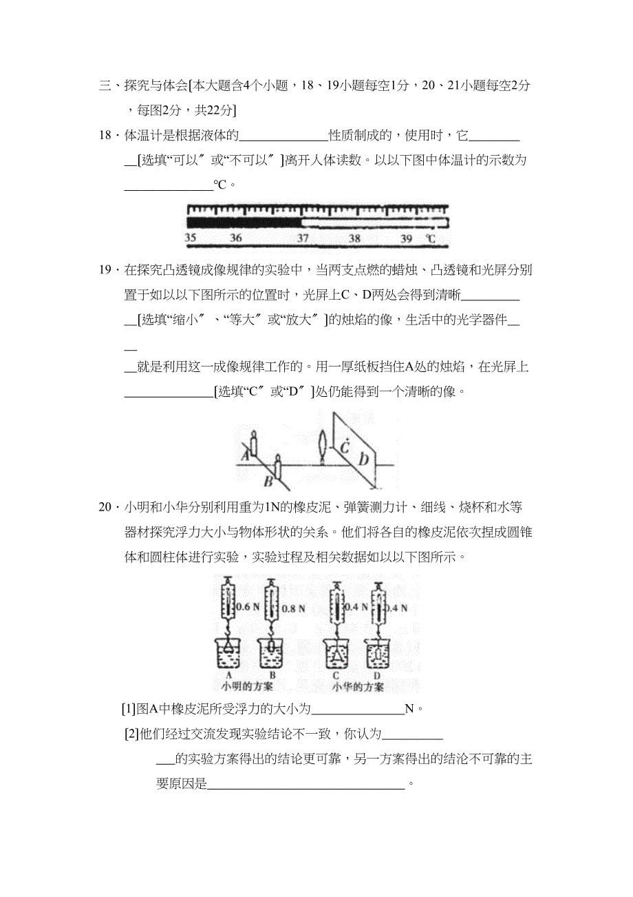2023年山西省太原市初业考试初中物理.docx_第5页