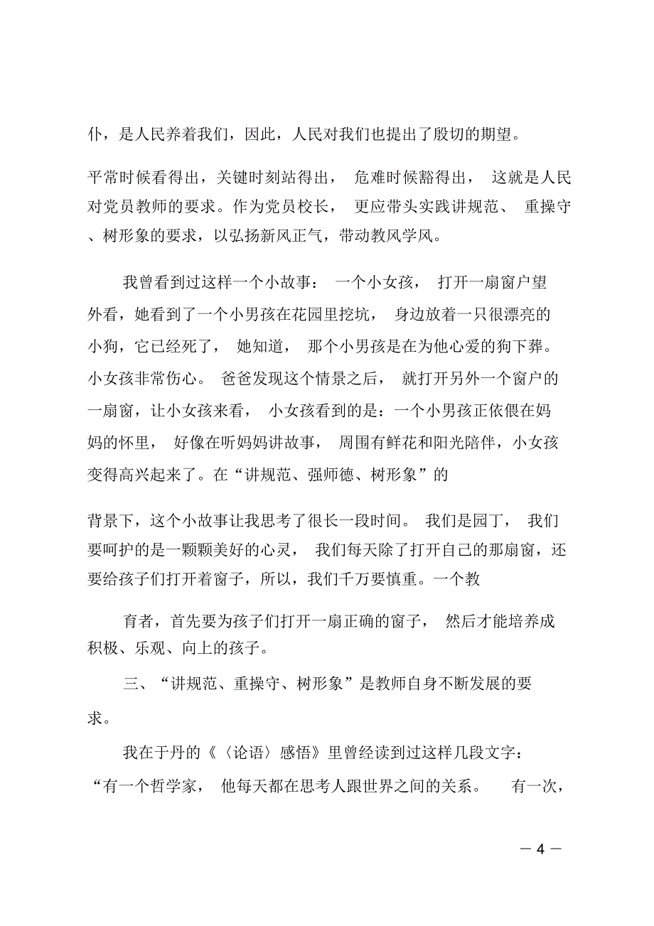 学规定知禁令重操守筑防线学习心得精选多篇_第4页